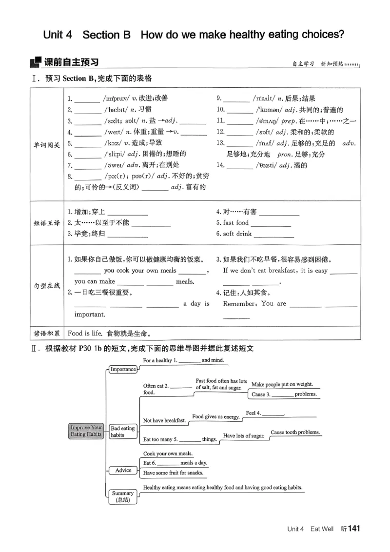 2、2026春全品学练考全国版七下--英语人教--听课手册_3、2026春全品学练考全国版七下--英语RJ