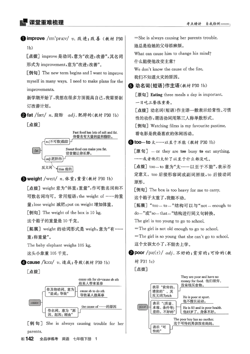 2、2026春全品学练考全国版七下--英语人教--听课手册_3、2026春全品学练考全国版七下--英语RJ
