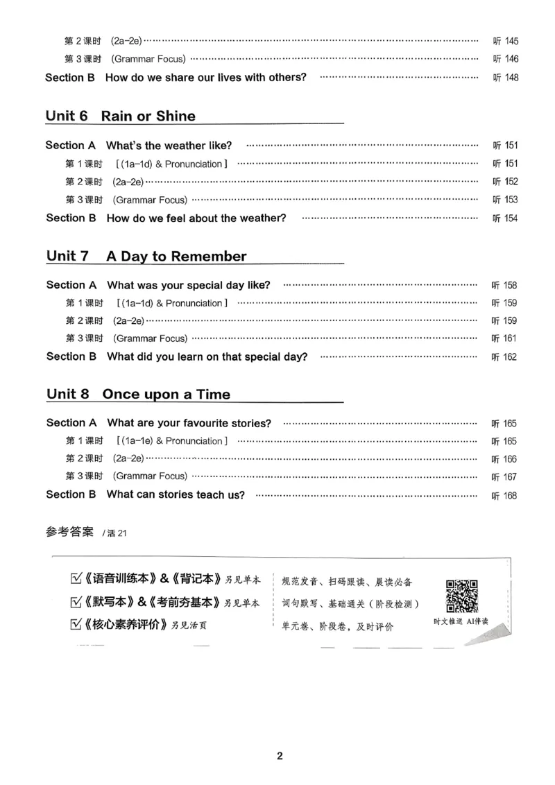 2、2026春全品学练考全国版七下--英语人教--听课手册_3、2026春全品学练考全国版七下--英语RJ