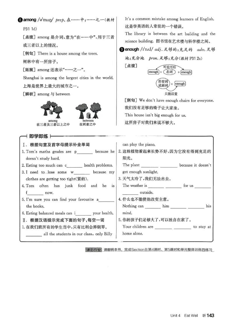 2、2026春全品学练考全国版七下--英语人教--听课手册_3、2026春全品学练考全国版七下--英语RJ