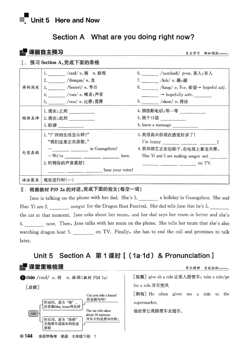 2、2026春全品学练考全国版七下--英语人教--听课手册_3、2026春全品学练考全国版七下--英语RJ