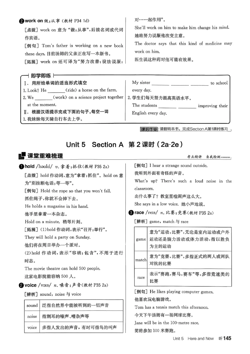 2、2026春全品学练考全国版七下--英语人教--听课手册_3、2026春全品学练考全国版七下--英语RJ