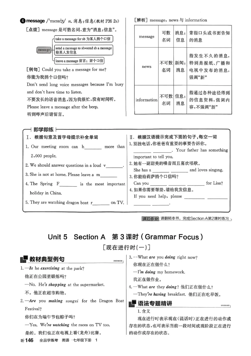 2、2026春全品学练考全国版七下--英语人教--听课手册_3、2026春全品学练考全国版七下--英语RJ