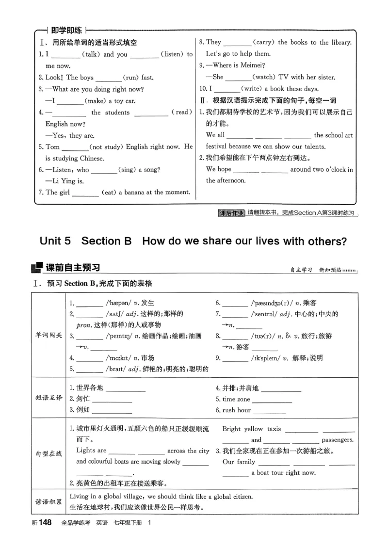 2、2026春全品学练考全国版七下--英语人教--听课手册_3、2026春全品学练考全国版七下--英语RJ