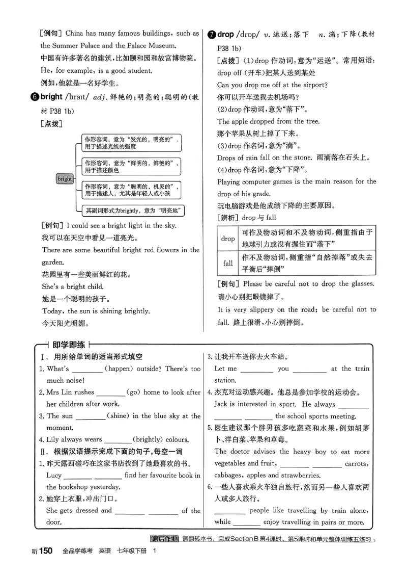 2、2026春全品学练考全国版七下--英语人教--听课手册_3、2026春全品学练考全国版七下--英语RJ