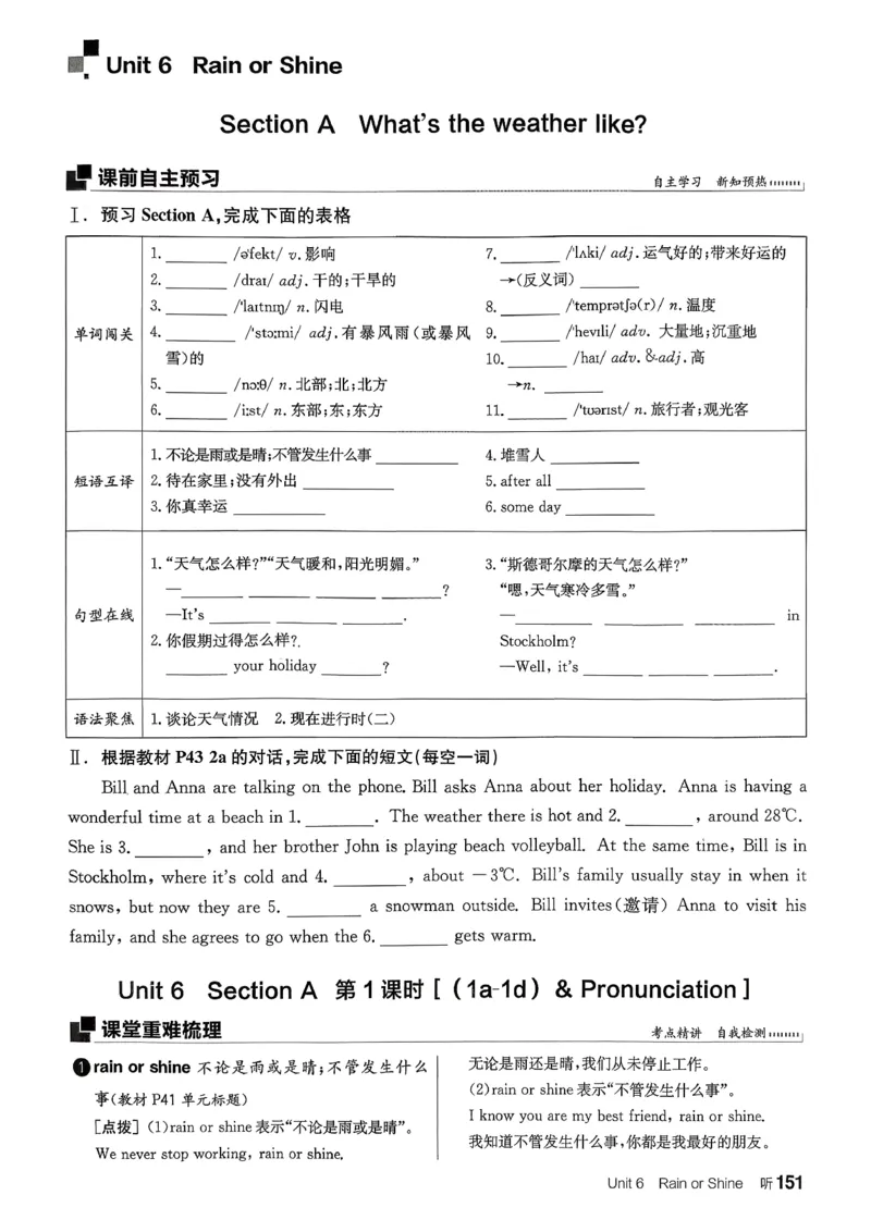 2、2026春全品学练考全国版七下--英语人教--听课手册_3、2026春全品学练考全国版七下--英语RJ