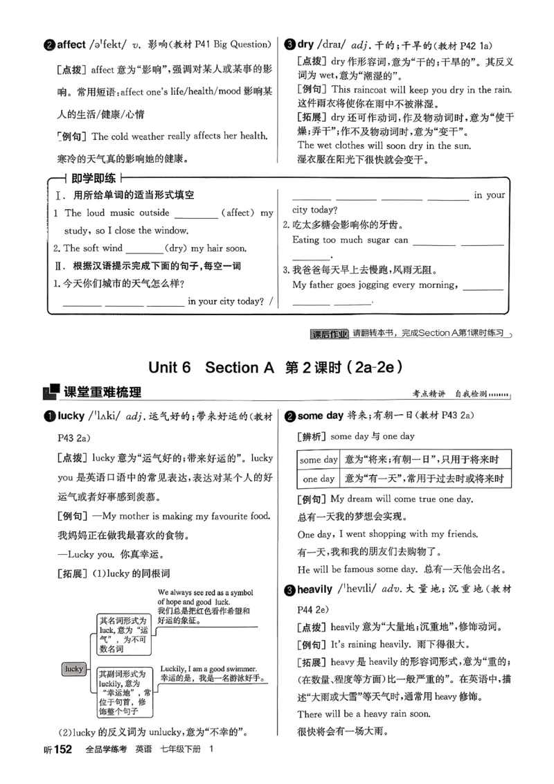 2、2026春全品学练考全国版七下--英语人教--听课手册_3、2026春全品学练考全国版七下--英语RJ