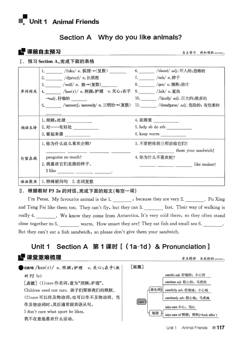2、2026春全品学练考全国版七下--英语人教--听课手册_3、2026春全品学练考全国版七下--英语RJ