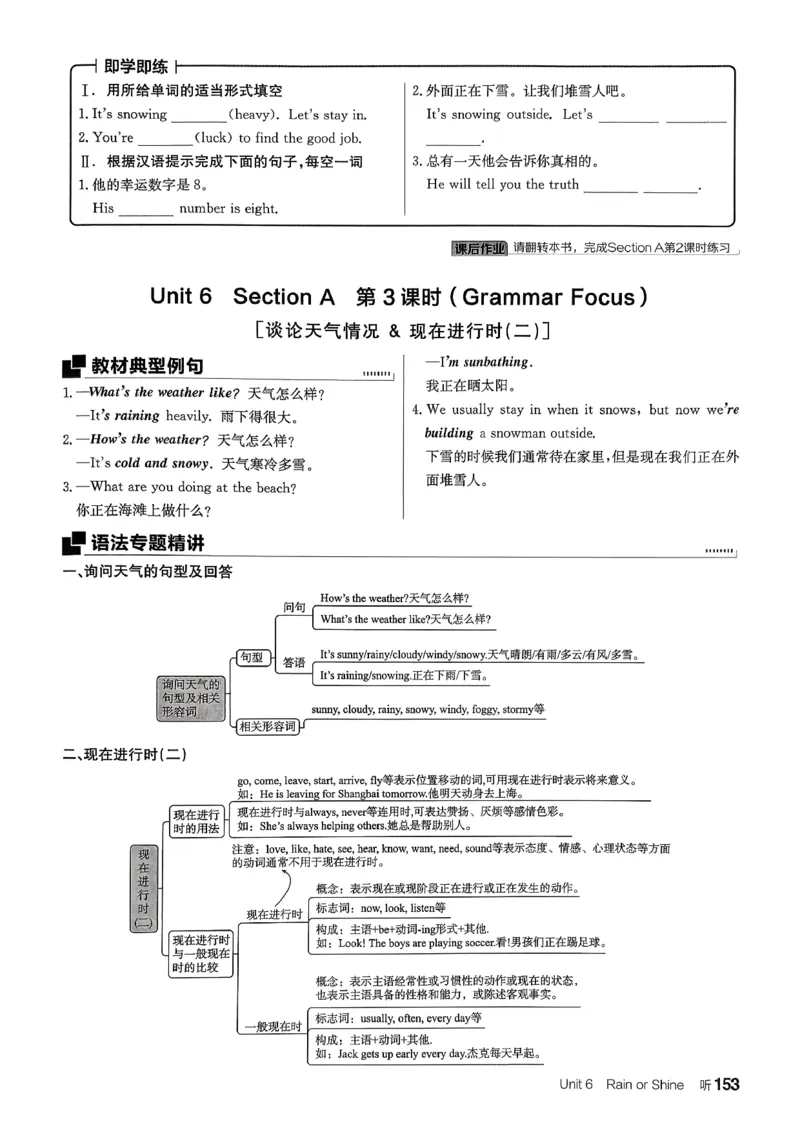 2、2026春全品学练考全国版七下--英语人教--听课手册_3、2026春全品学练考全国版七下--英语RJ