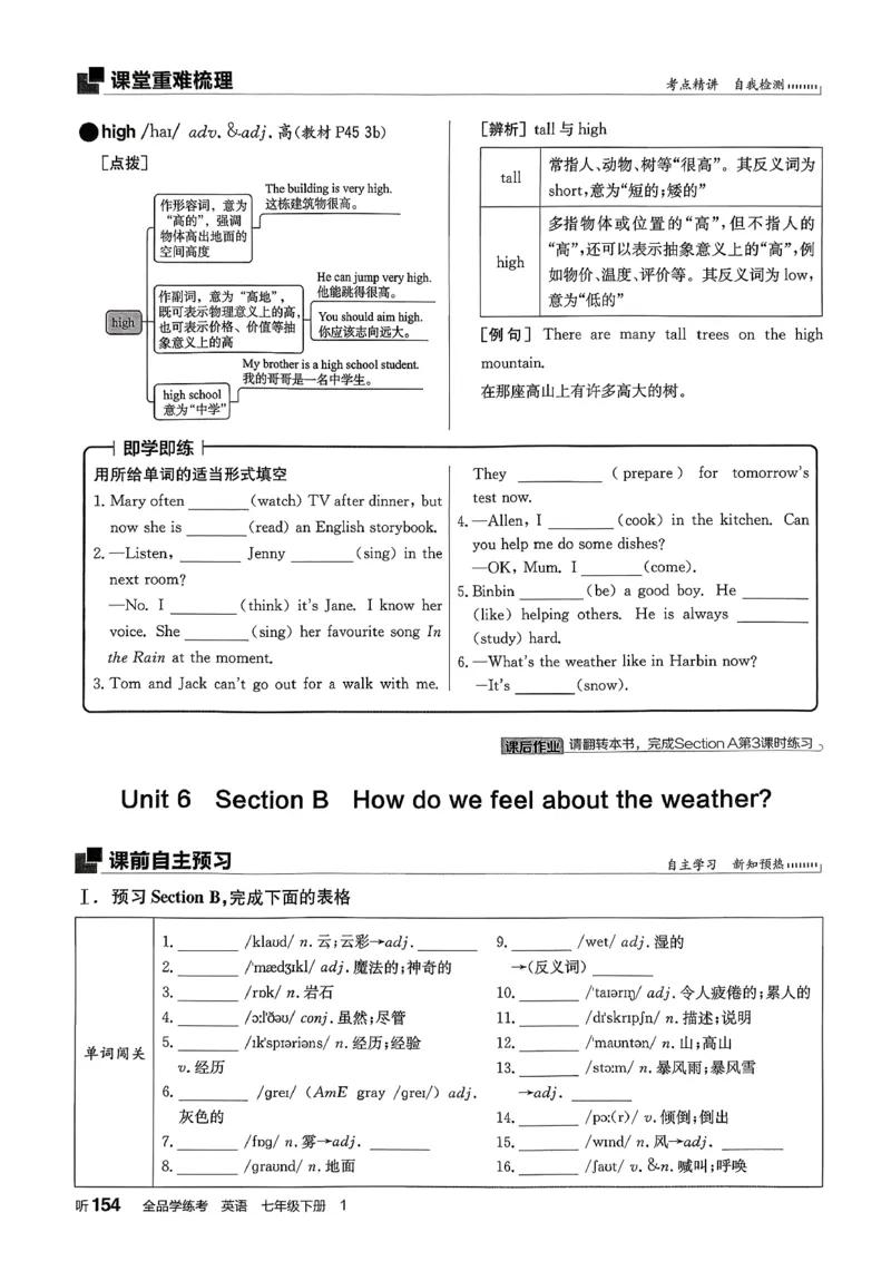 2、2026春全品学练考全国版七下--英语人教--听课手册_3、2026春全品学练考全国版七下--英语RJ