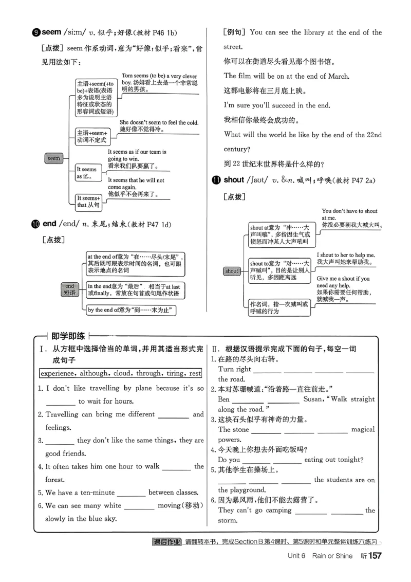 2、2026春全品学练考全国版七下--英语人教--听课手册_3、2026春全品学练考全国版七下--英语RJ