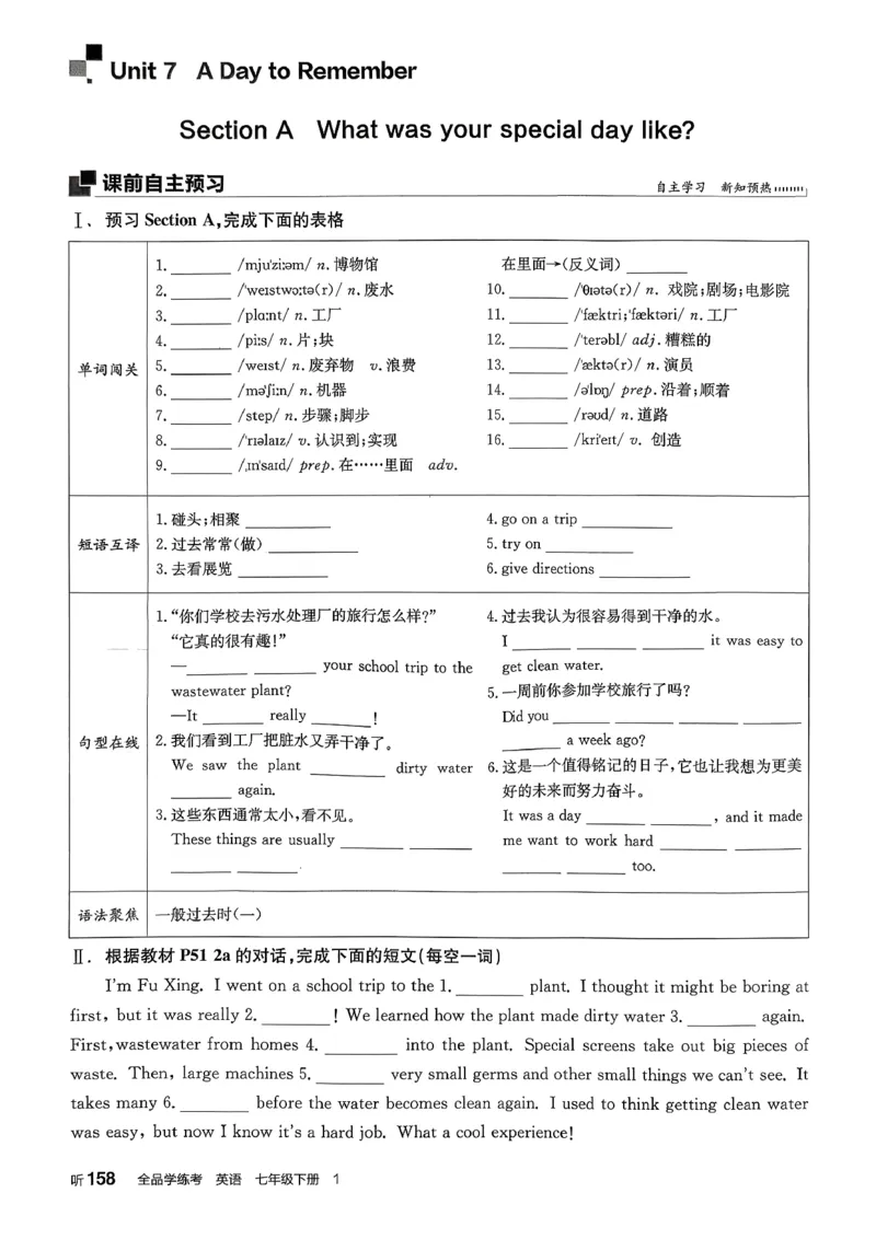 2、2026春全品学练考全国版七下--英语人教--听课手册_3、2026春全品学练考全国版七下--英语RJ