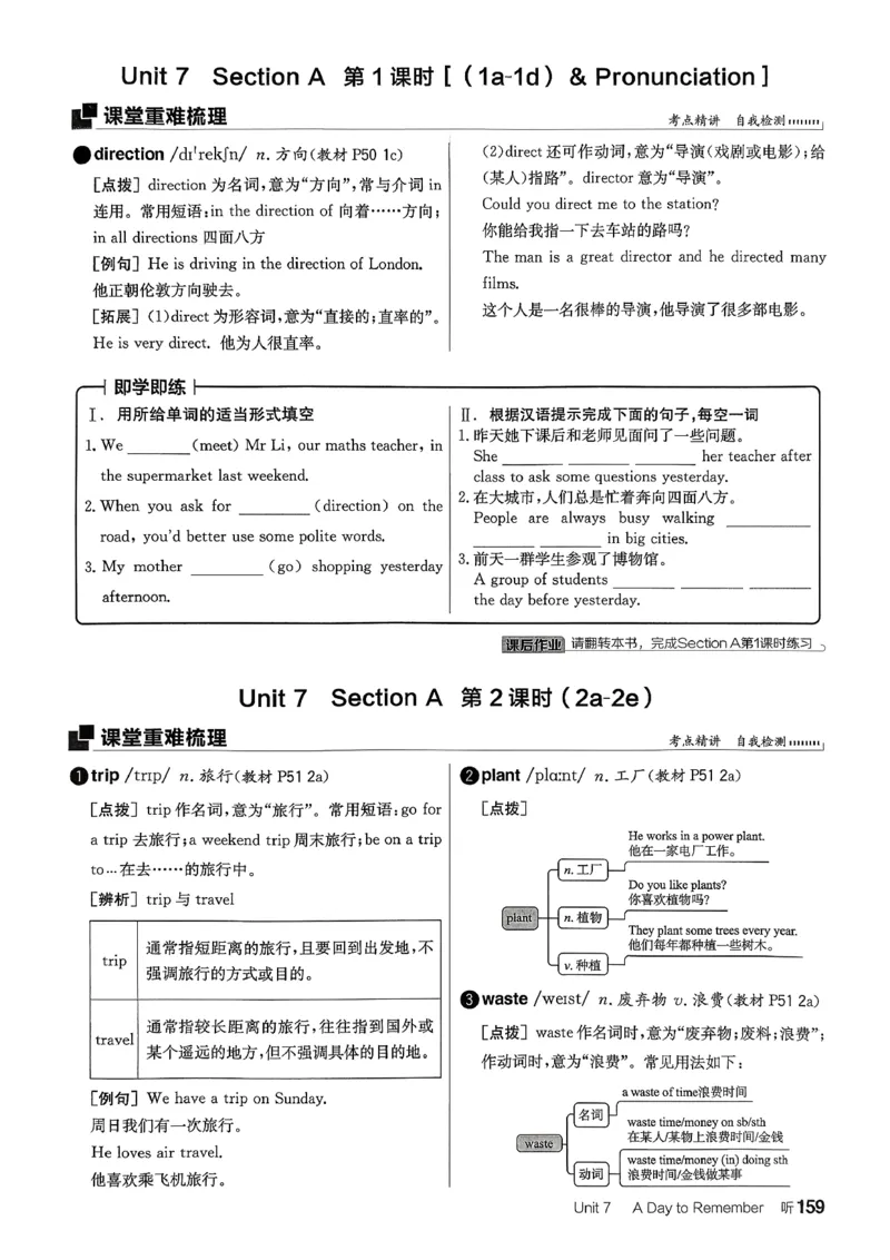 2、2026春全品学练考全国版七下--英语人教--听课手册_3、2026春全品学练考全国版七下--英语RJ