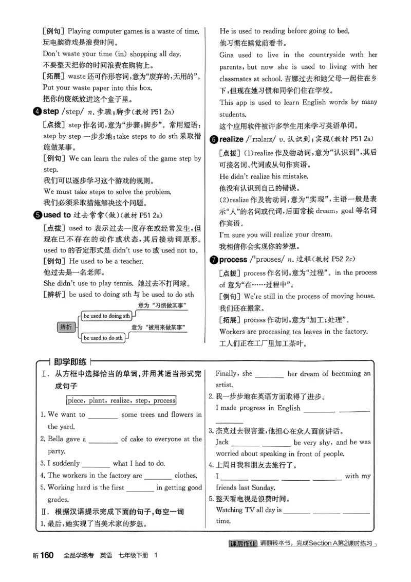 2、2026春全品学练考全国版七下--英语人教--听课手册_3、2026春全品学练考全国版七下--英语RJ