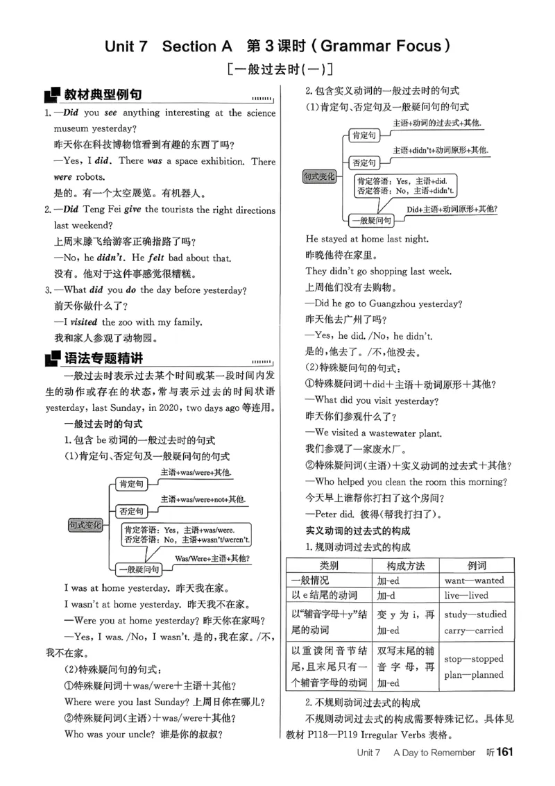 2、2026春全品学练考全国版七下--英语人教--听课手册_3、2026春全品学练考全国版七下--英语RJ