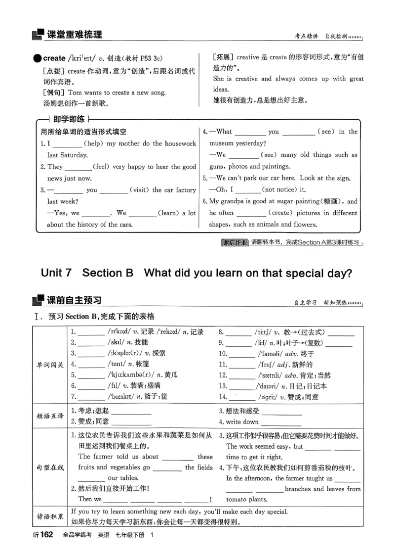 2、2026春全品学练考全国版七下--英语人教--听课手册_3、2026春全品学练考全国版七下--英语RJ