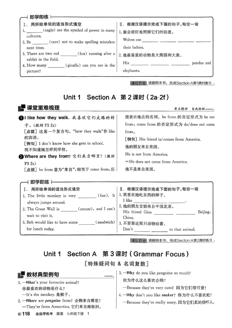 2、2026春全品学练考全国版七下--英语人教--听课手册_3、2026春全品学练考全国版七下--英语RJ
