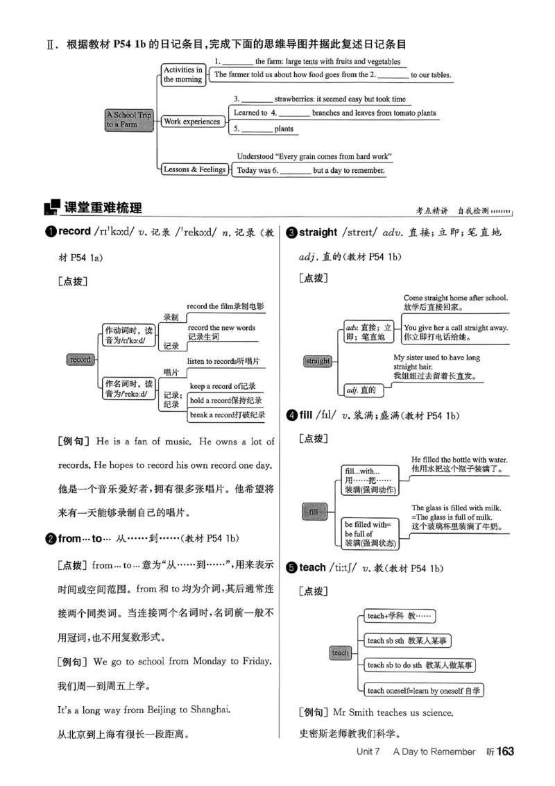 2、2026春全品学练考全国版七下--英语人教--听课手册_3、2026春全品学练考全国版七下--英语RJ