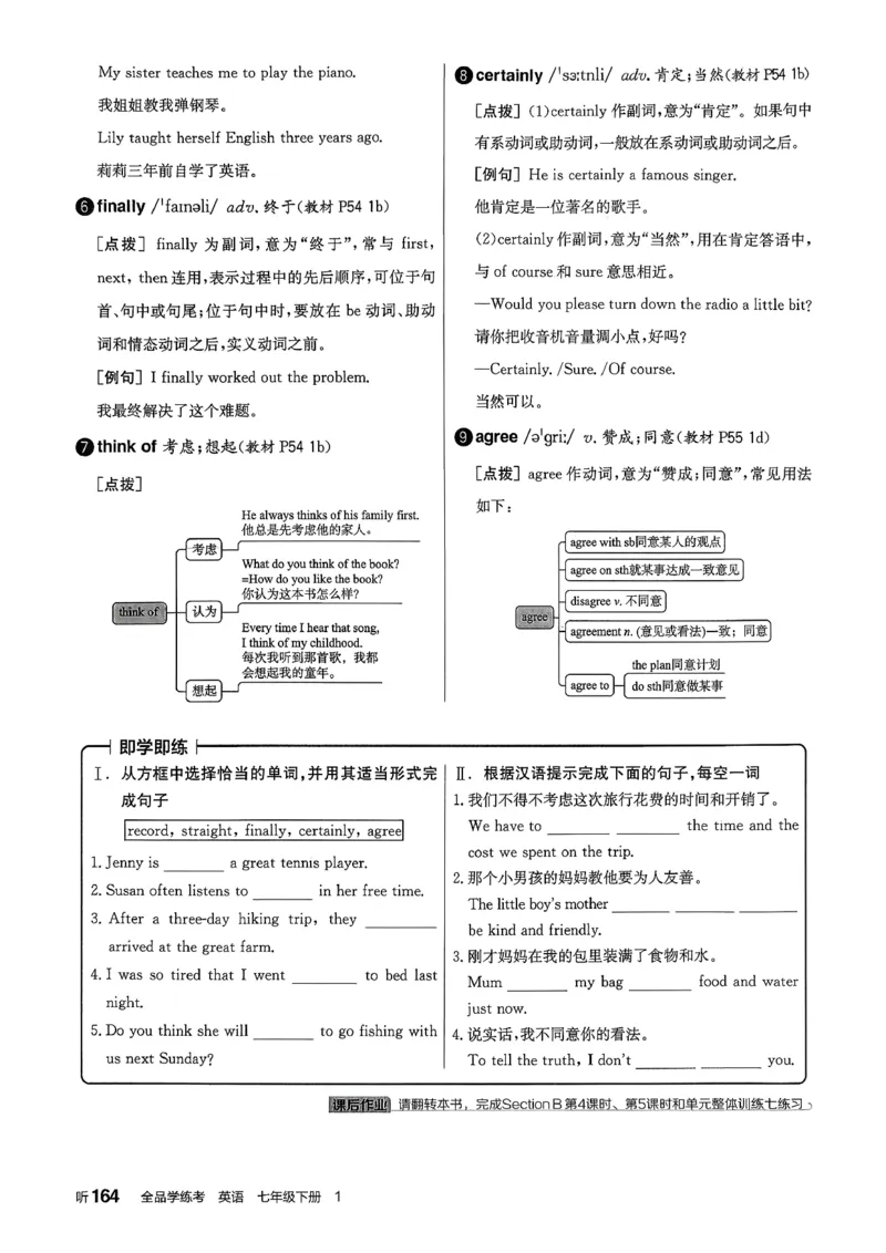 2、2026春全品学练考全国版七下--英语人教--听课手册_3、2026春全品学练考全国版七下--英语RJ