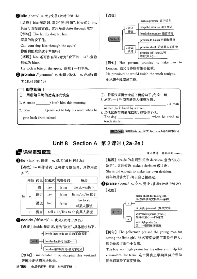 2、2026春全品学练考全国版七下--英语人教--听课手册_3、2026春全品学练考全国版七下--英语RJ