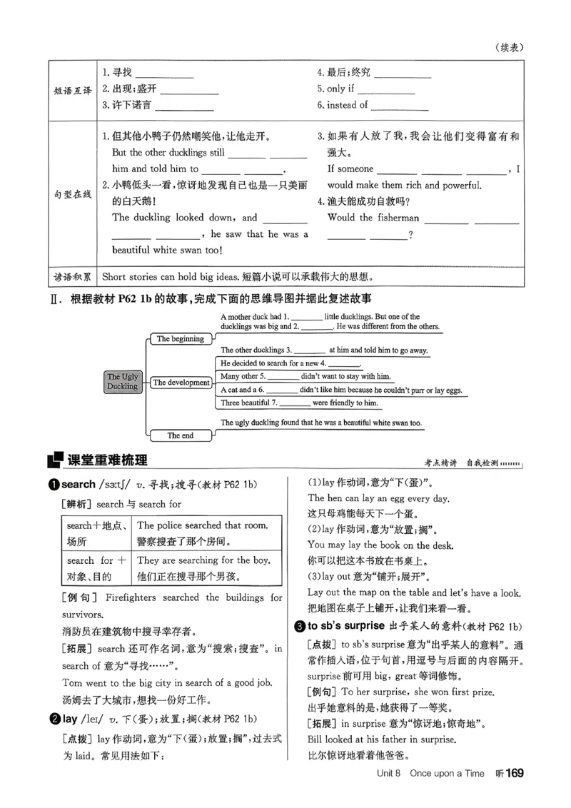 2、2026春全品学练考全国版七下--英语人教--听课手册_3、2026春全品学练考全国版七下--英语RJ