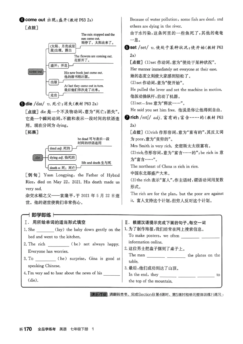 2、2026春全品学练考全国版七下--英语人教--听课手册_3、2026春全品学练考全国版七下--英语RJ