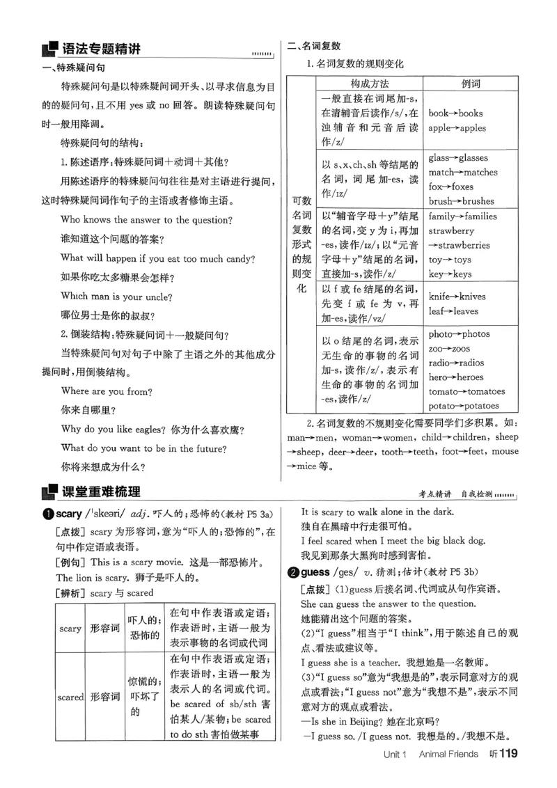 2、2026春全品学练考全国版七下--英语人教--听课手册_3、2026春全品学练考全国版七下--英语RJ