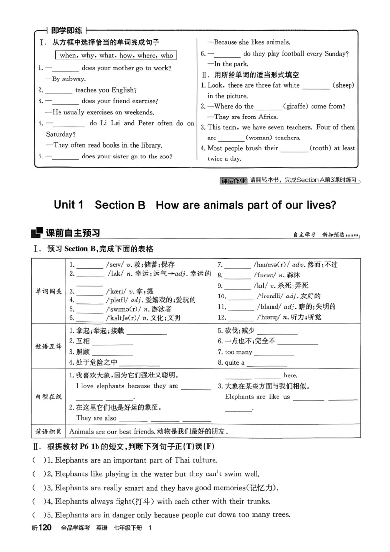 2、2026春全品学练考全国版七下--英语人教--听课手册_3、2026春全品学练考全国版七下--英语RJ