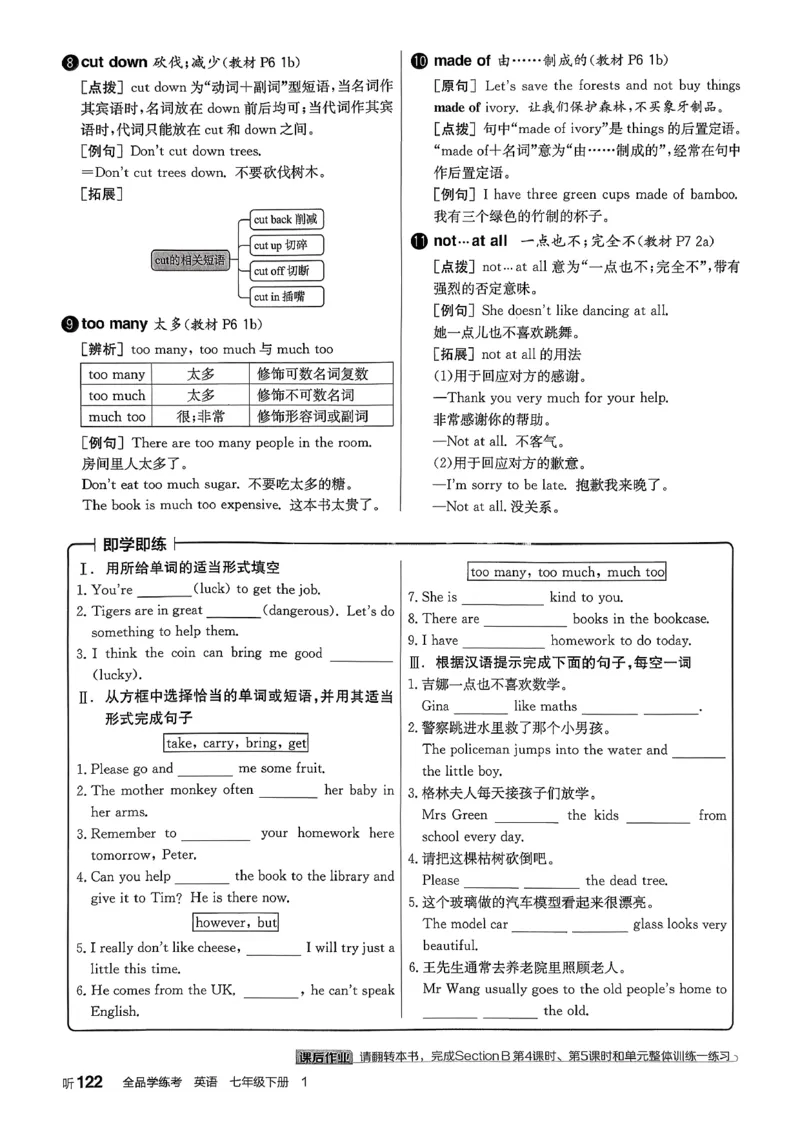 2、2026春全品学练考全国版七下--英语人教--听课手册_3、2026春全品学练考全国版七下--英语RJ