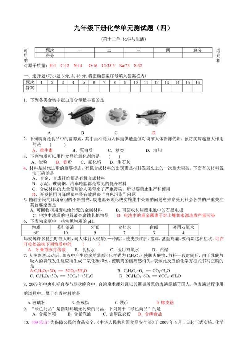 第12单元测试题及答案_初中化学_01.人教版初中化学_01.初中化学课件PPT--教案--试题_初中化学18年试卷_人教版九年级化学下册2018_2015初中化学九年级下册单元检测