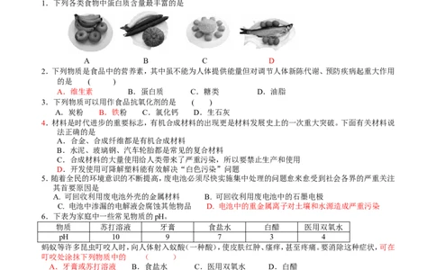 第12单元测试题及答案_初中化学_01.人教版初中化学_01.初中化学课件PPT--教案--试题_初中化学18年试卷_人教版九年级化学下册2018_2015初中化学九年级下册单元检测