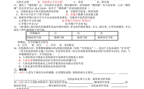 第12单元测试题及答案_初中化学_01.人教版初中化学_01.初中化学课件PPT--教案--试题_初中化学18年试卷_人教版九年级化学下册2018_2015初中化学九年级下册单元检测