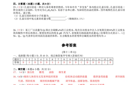 第12单元测试题及答案_初中化学_01.人教版初中化学_01.初中化学课件PPT--教案--试题_初中化学18年试卷_人教版九年级化学下册2018_2015初中化学九年级下册单元检测