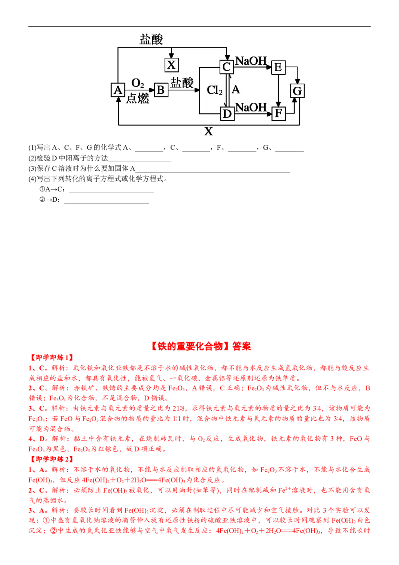 课时3.2铁的重要化合物-2020-2021学年高一化学必修第一册精品讲义（新教材人教版）_高化_2025春-人教版高中化学_01新版高中化学必修一_5.精品讲义