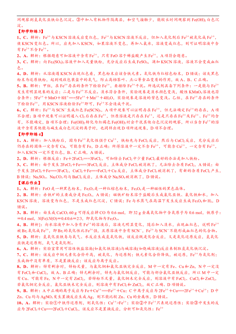 课时3.2铁的重要化合物-2020-2021学年高一化学必修第一册精品讲义（新教材人教版）_高化_2025春-人教版高中化学_01新版高中化学必修一_5.精品讲义