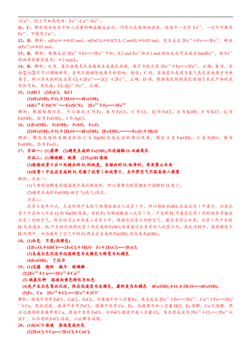 课时3.2铁的重要化合物-2020-2021学年高一化学必修第一册精品讲义（新教材人教版）_高化_2025春-人教版高中化学_01新版高中化学必修一_5.精品讲义