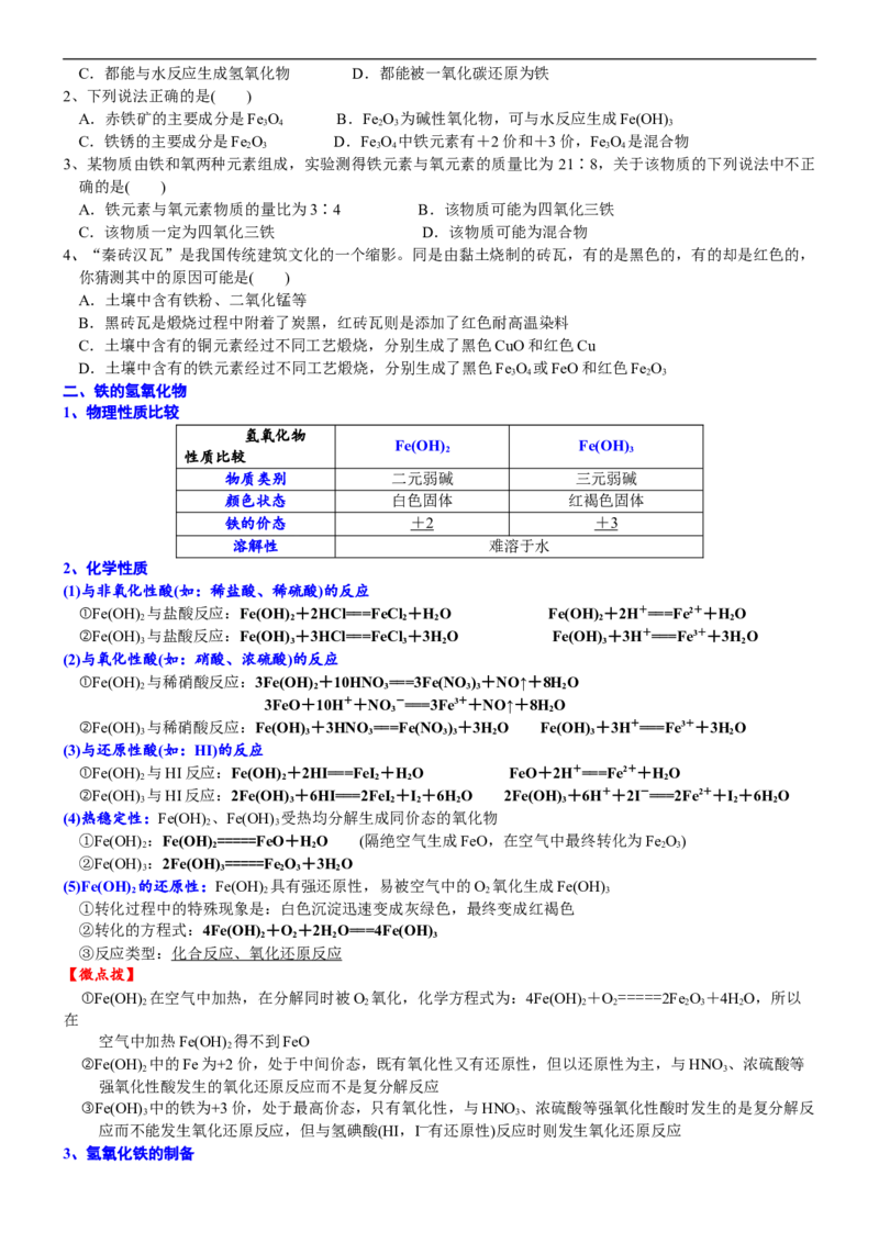 课时3.2铁的重要化合物-2020-2021学年高一化学必修第一册精品讲义（新教材人教版）_高化_2025春-人教版高中化学_01新版高中化学必修一_5.精品讲义