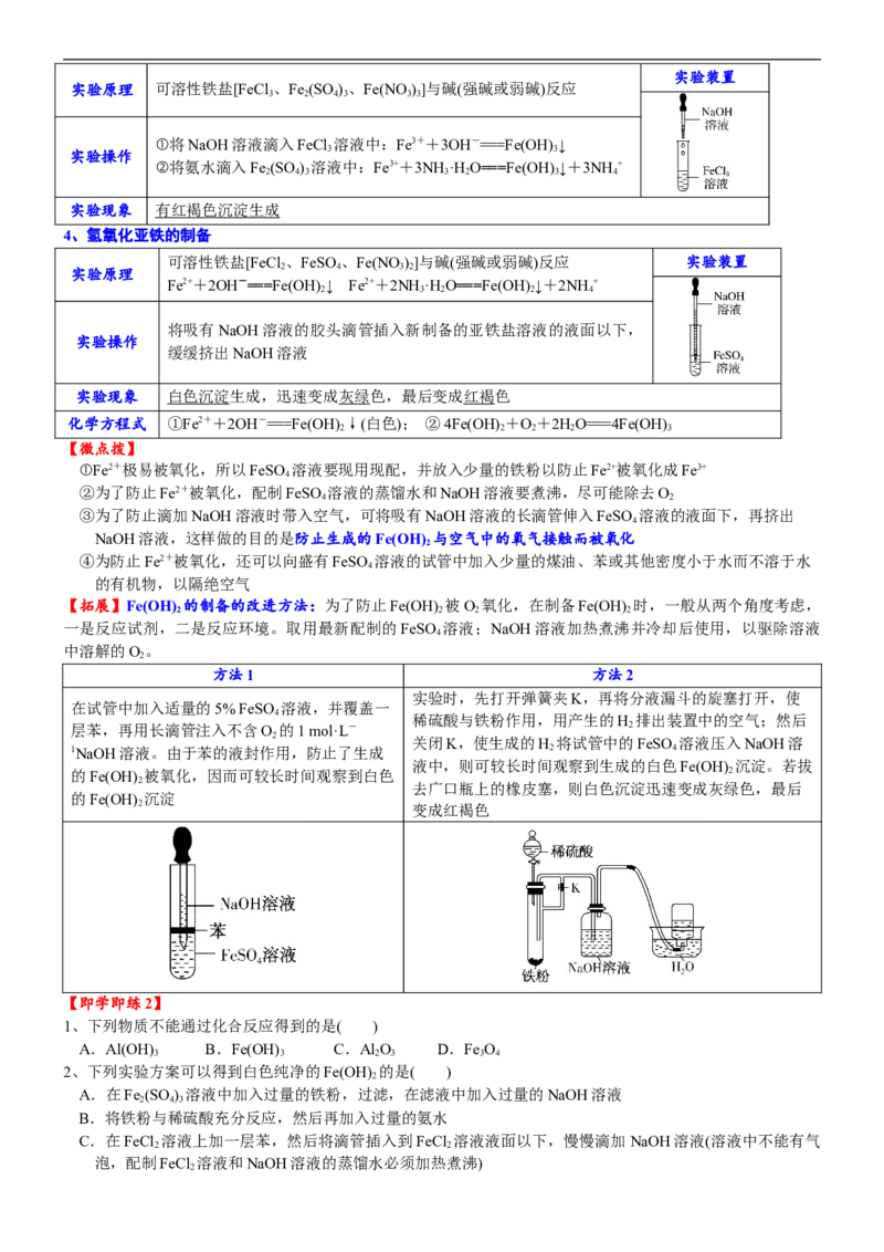 课时3.2铁的重要化合物-2020-2021学年高一化学必修第一册精品讲义（新教材人教版）_高化_2025春-人教版高中化学_01新版高中化学必修一_5.精品讲义