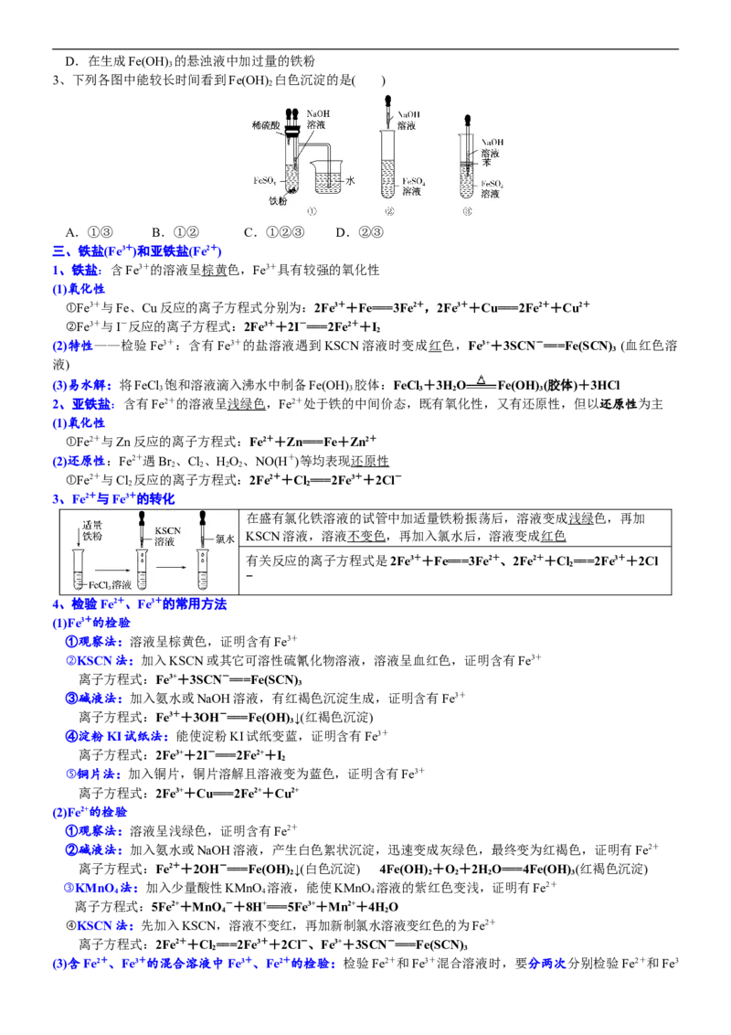 课时3.2铁的重要化合物-2020-2021学年高一化学必修第一册精品讲义（新教材人教版）_高化_2025春-人教版高中化学_01新版高中化学必修一_5.精品讲义