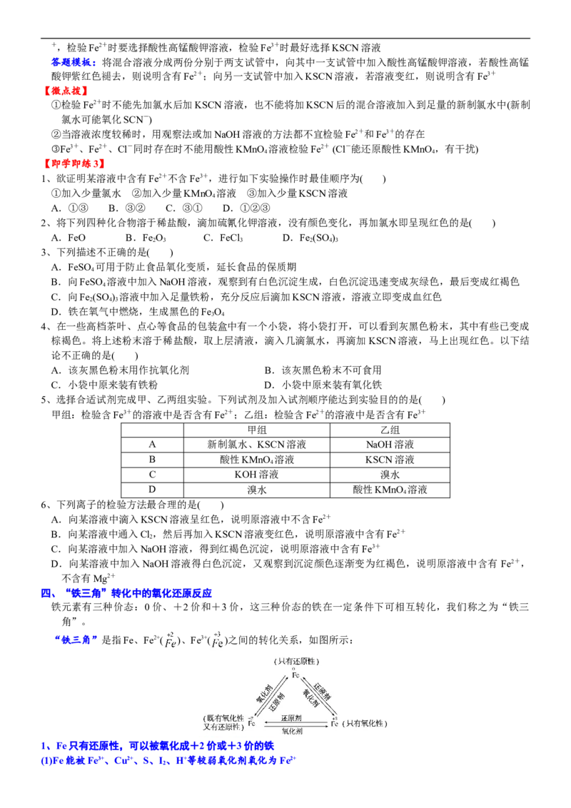 课时3.2铁的重要化合物-2020-2021学年高一化学必修第一册精品讲义（新教材人教版）_高化_2025春-人教版高中化学_01新版高中化学必修一_5.精品讲义