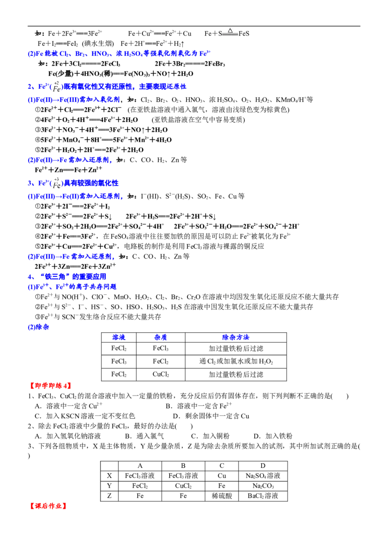 课时3.2铁的重要化合物-2020-2021学年高一化学必修第一册精品讲义（新教材人教版）_高化_2025春-人教版高中化学_01新版高中化学必修一_5.精品讲义