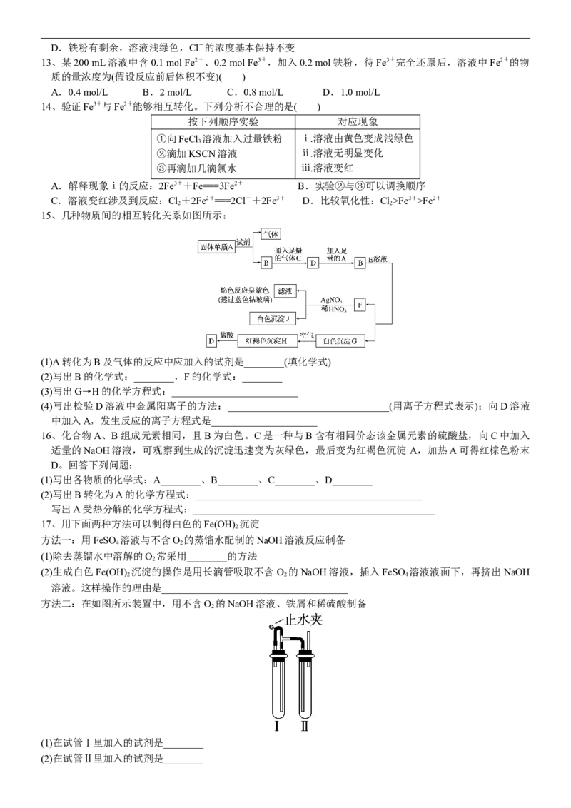 课时3.2铁的重要化合物-2020-2021学年高一化学必修第一册精品讲义（新教材人教版）_高化_2025春-人教版高中化学_01新版高中化学必修一_5.精品讲义