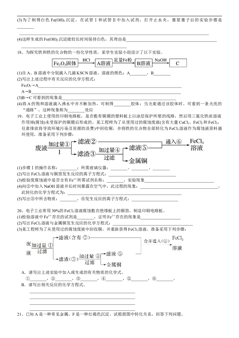 课时3.2铁的重要化合物-2020-2021学年高一化学必修第一册精品讲义（新教材人教版）_高化_2025春-人教版高中化学_01新版高中化学必修一_5.精品讲义