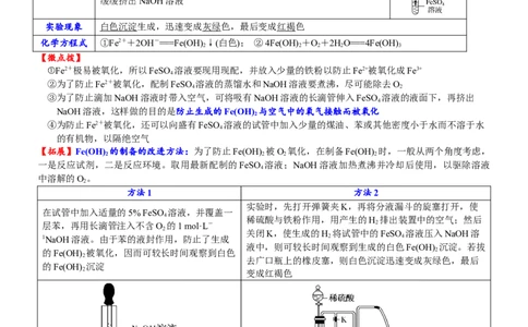 课时3.2铁的重要化合物-2020-2021学年高一化学必修第一册精品讲义（新教材人教版）_高化_2025春-人教版高中化学_01新版高中化学必修一_5.精品讲义
