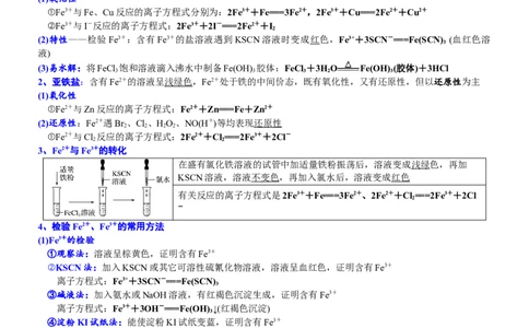 课时3.2铁的重要化合物-2020-2021学年高一化学必修第一册精品讲义（新教材人教版）_高化_2025春-人教版高中化学_01新版高中化学必修一_5.精品讲义