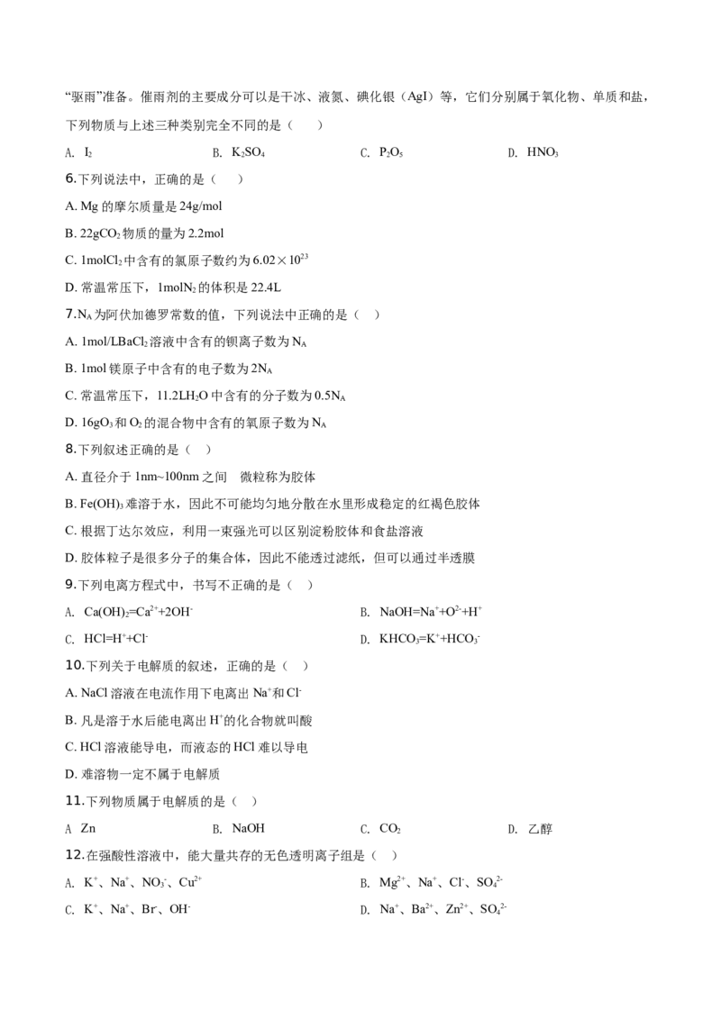 精品解析：北京市中国人民大学附属中学2019-2020学年高一上学期期中考试化学试题（原卷版）_高化_2025春-人教版高中化学_01新版高中化学必修一_4.习题试卷_期中期末真题卷