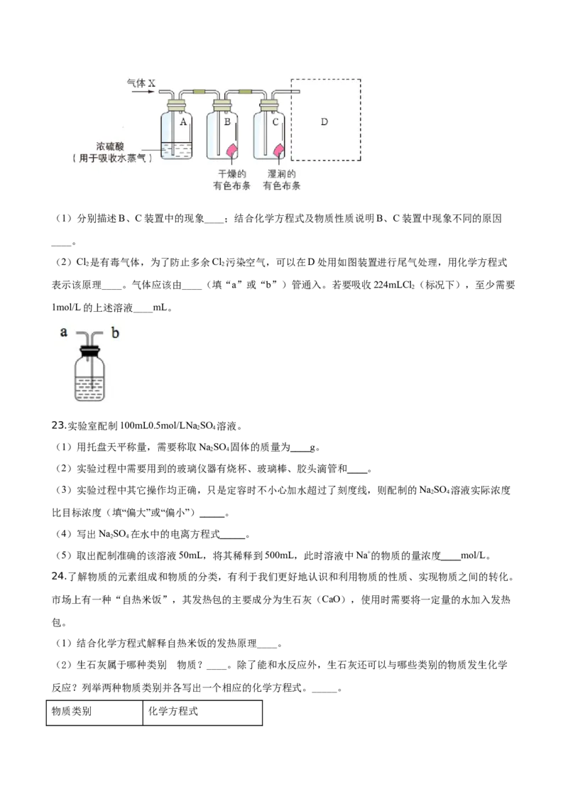 精品解析：北京市中国人民大学附属中学2019-2020学年高一上学期期中考试化学试题（原卷版）_高化_2025春-人教版高中化学_01新版高中化学必修一_4.习题试卷_期中期末真题卷