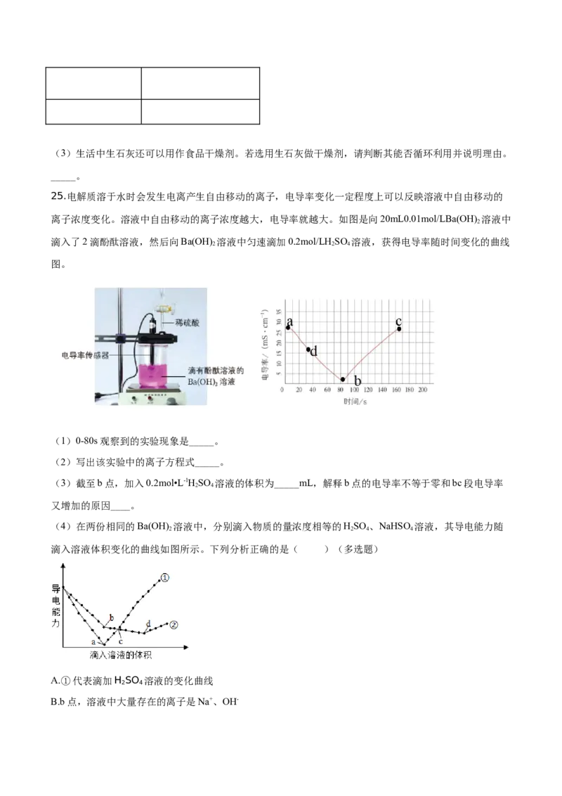 精品解析：北京市中国人民大学附属中学2019-2020学年高一上学期期中考试化学试题（原卷版）_高化_2025春-人教版高中化学_01新版高中化学必修一_4.习题试卷_期中期末真题卷