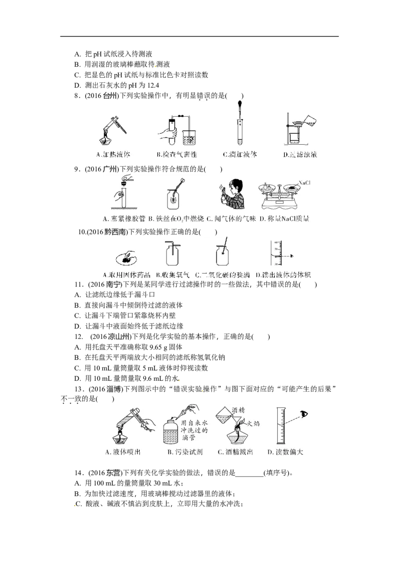 满分特训2018年中考化学专题复习分类集训专题十八　常见仪器与基本_初中化学_01.人教版初中化学_07.初中化学中考总复习_满分特训2018年中考化学专题复习分类集训