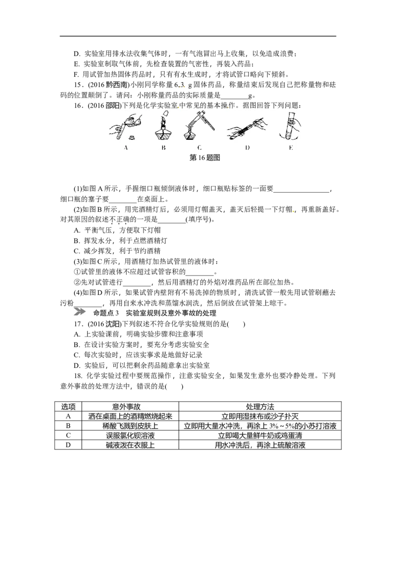 满分特训2018年中考化学专题复习分类集训专题十八　常见仪器与基本_初中化学_01.人教版初中化学_07.初中化学中考总复习_满分特训2018年中考化学专题复习分类集训